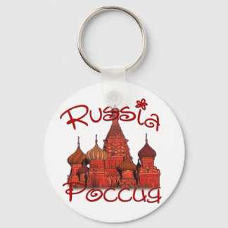 Russland Р о с я (mit der Kathedrale) Schlüsselanhänger