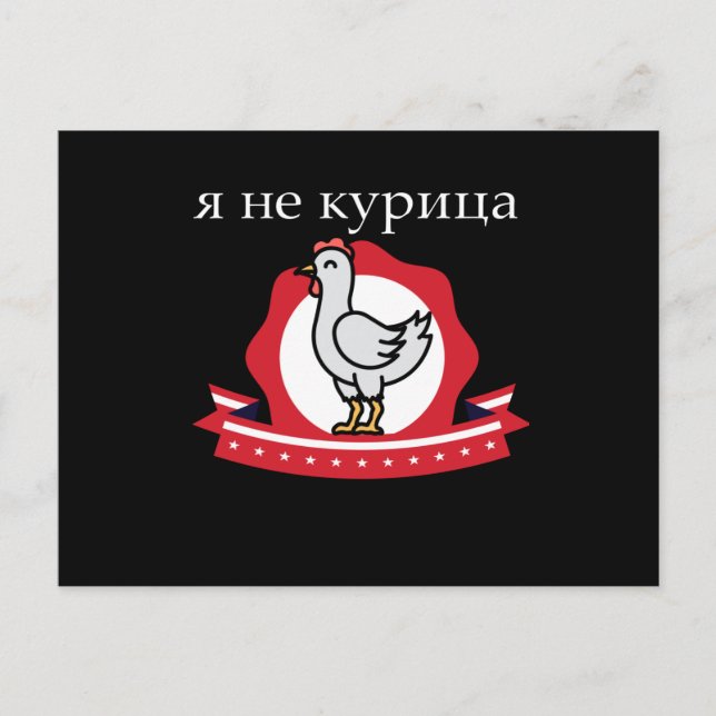 Russlands lustiges Zitat, ich bin kein Huhn Postkarte (Vorderseite)