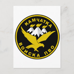 Russske stofmarker PVO Kamchatka Postkarte