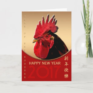 Rustikaler Hahn-Jahr-Gruß 2017 auf Chinesen 2 Feiertagskarte