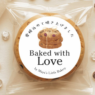 Rustikaler Keksstapel mit Liebe gebacken Runder Aufkleber