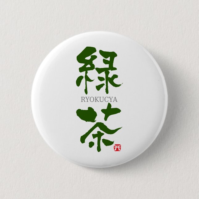 Ryokucya (Grüner Tee) KANJI Button (Vorderseite)