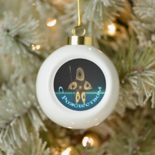 S Rozhdestvom - Fraktal Inuit Hunter Keramik Kugel-Ornament