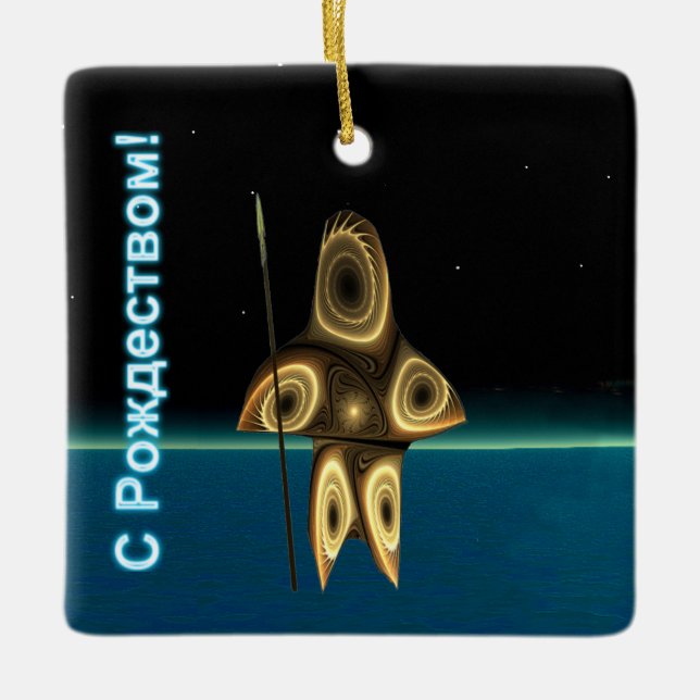 S Rozhdestvom - Fraktal Inuit Hunter Keramikornament (Vorderseite)