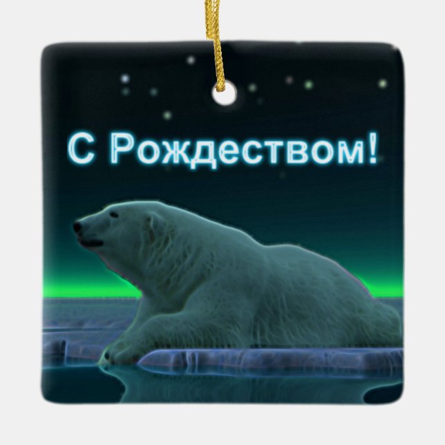 S Rozhdestvom - Ice Edge Polar Bear Keramikornament (Vorderseite)