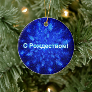 S Rozhdestvom - Snowburst Keramikornament