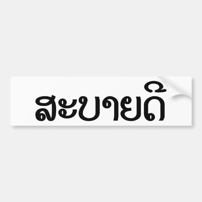 Sabaidee ♦ hallo im Lao/in Laos/in laotianischem Autoaufkleber (Vorne)