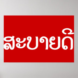 Sabaidee ♦ Hallo in Lao / Laos / Laotischer Schrif Poster