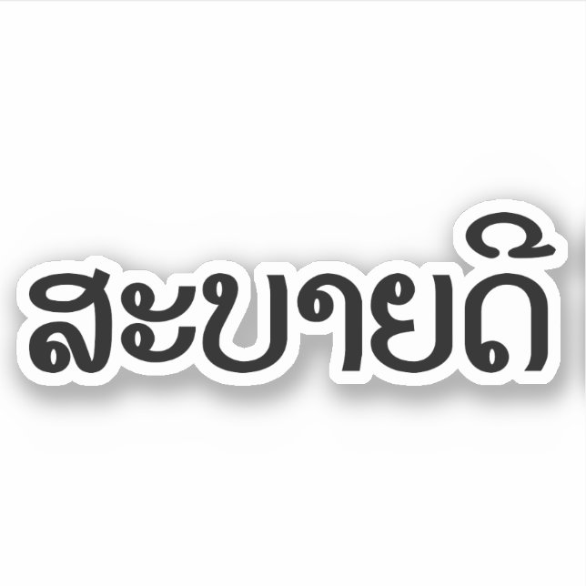 Sabaidee ♦ Hallo in Lao / Laos / Laotisches Skript Aufkleber (Vorderseite)