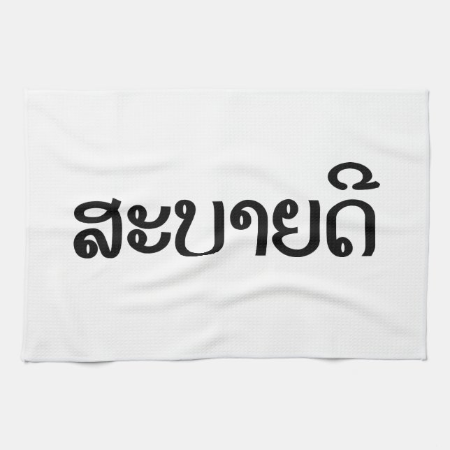 Sabaidee ♦ Hallo in Lao / Laos / Laotisches Skript Geschirrtuch (Horizontal)