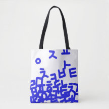Sac fourre-tout alphabétique coréen