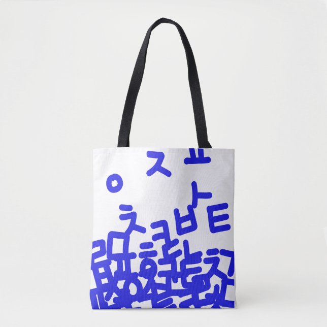 Sac fourre-tout alphabétique coréen (Devant)