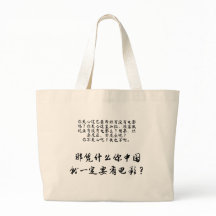 Sac fourre-tout Chine Shitnema (version bilingue)