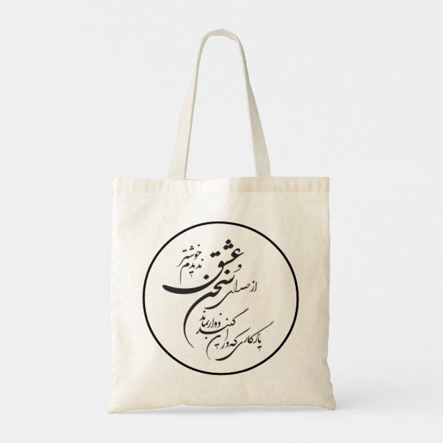 Sac fourre-tout circulaire de poésie romantique pe (Dos)