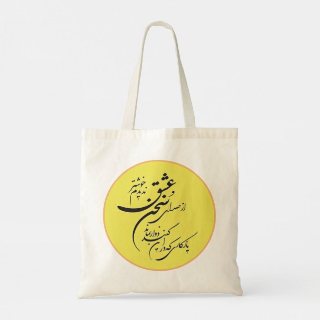 Sac fourre-tout circulaire de poésie romantique pe (Dos)