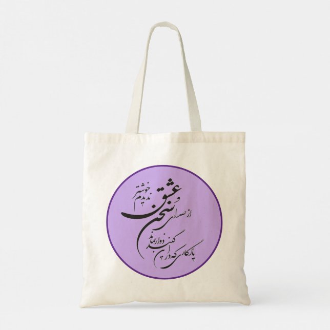 Sac fourre-tout circulaire de poésie romantique pe (Dos)