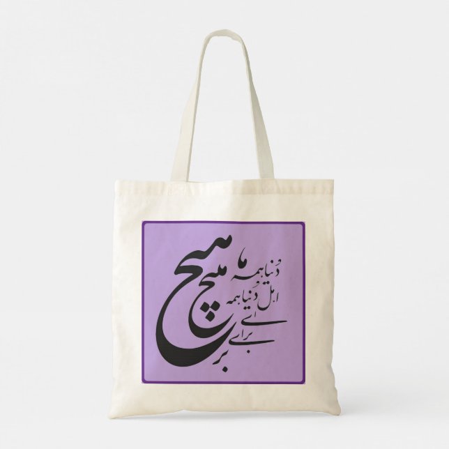 Sac fourre-tout de poésie romantique persan (Dos)