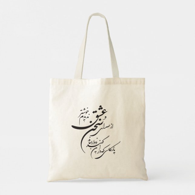 Sac fourre-tout de poésie romantique perse (Dos)