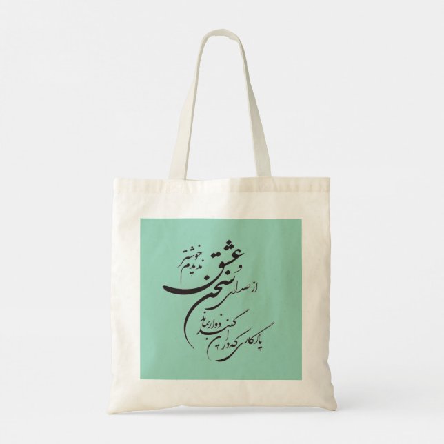 Sac fourre-tout de poésie romantique perse (Dos)