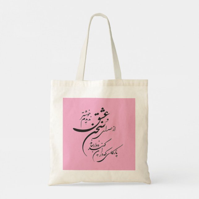 Sac fourre-tout de poésie romantique perse (Dos)