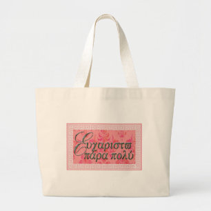 Sac fourre-tout Efharisto Para Poli