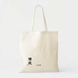 Sac fourre-tout en kanji japonais Gambler(Bakuto)