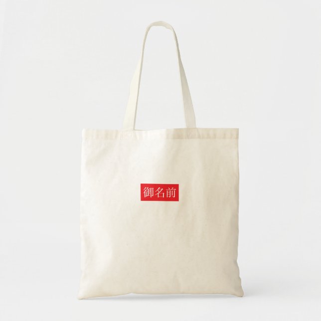Sac fourre-tout Kanji FAN (Devant)
