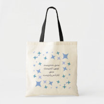 Sac fourre-tout poème d'amour persan