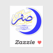 Safar - Islamische Hijri-Month-Kalligrafie