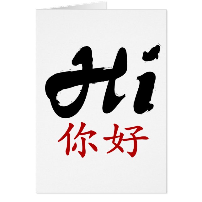 Sagen Sie hallo auf chinesisches und englisch (Vorne)