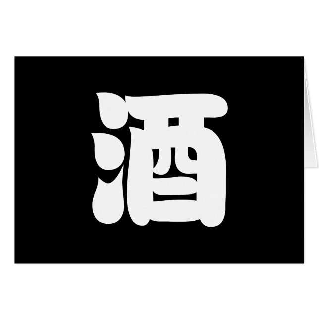SAKE 酒 (Vorderseite (Horizontal))