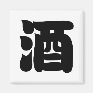 SAKE 酒 MAGNET