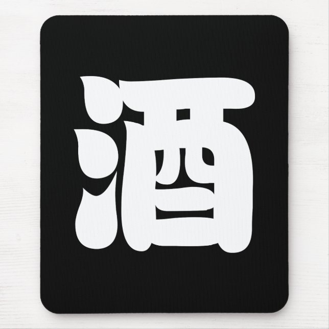 SAKE 酒 MOUSEPAD (Vorne)