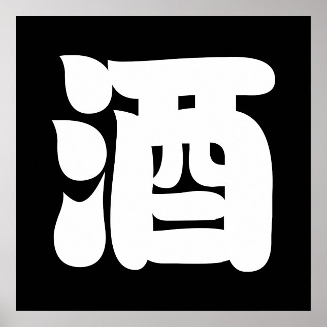 SAKE 酒 POSTER (Vorne)