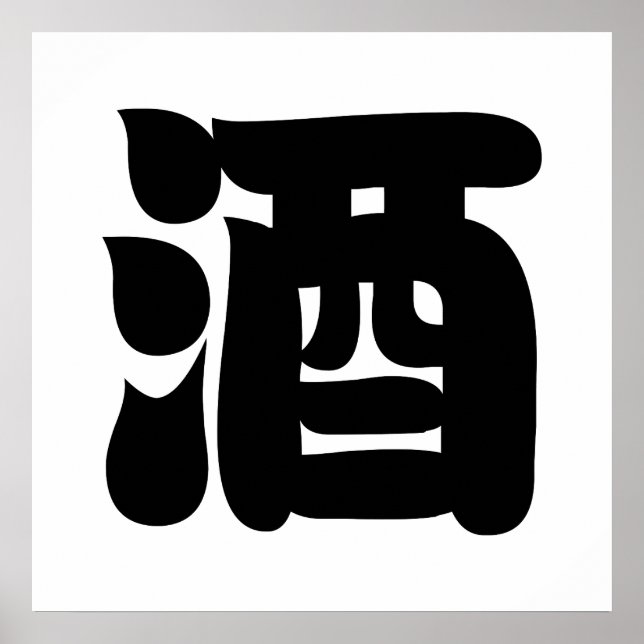 SAKE 酒 POSTER (Vorne)