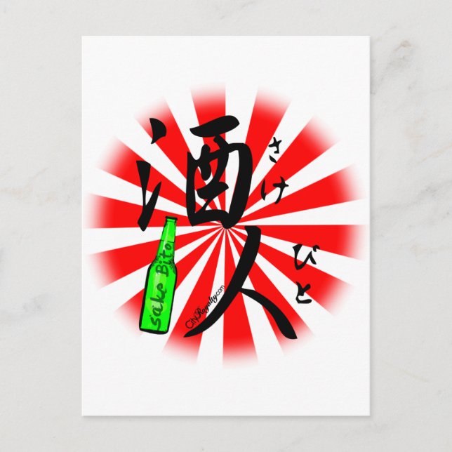 Sake Bito - I Liebe Alkohol Postkarte (Vorderseite)