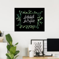 Salam - Assalam o Alikum - Islamische Mauer Kunst