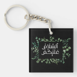 Salam - Assalam o Alikum - Islamische Mauer Kunst Schlüsselanhänger