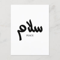 Salam, Friede, س ل م, arabische Kalligraphie