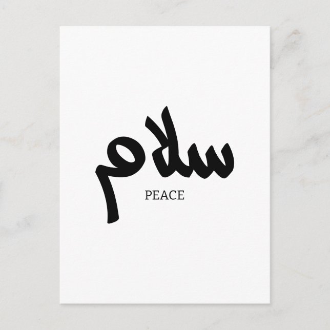 Salam, Friede, س ل م, arabische Kalligraphie Postkarte (Vorderseite)
