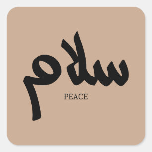 Salam, Friede, س ل م, arabische Kalligraphie Quadratischer Aufkleber
