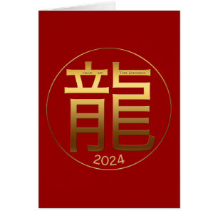 Salutation 2024 chinoise de symbole d'or d'année