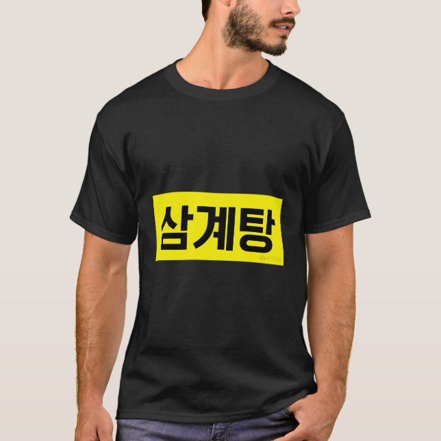 Samgyetang Funny Korean Food T-Shirt (Vorderseite)