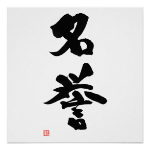 Samurai Bushido Code-japanische Kanji-Ehre Poster