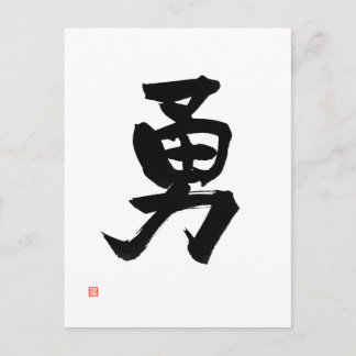 Samurai Bushido Code Japanisches Kanji Courage Postkarte
