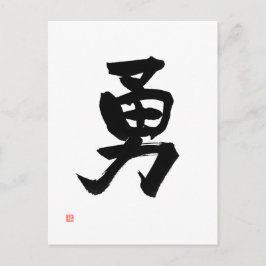 Samurai Bushido Code Japanisches Kanji Courage Postkarte
