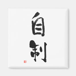 Samurai Bushido Code Japanisches Kanji Selbst-Kont Magnet