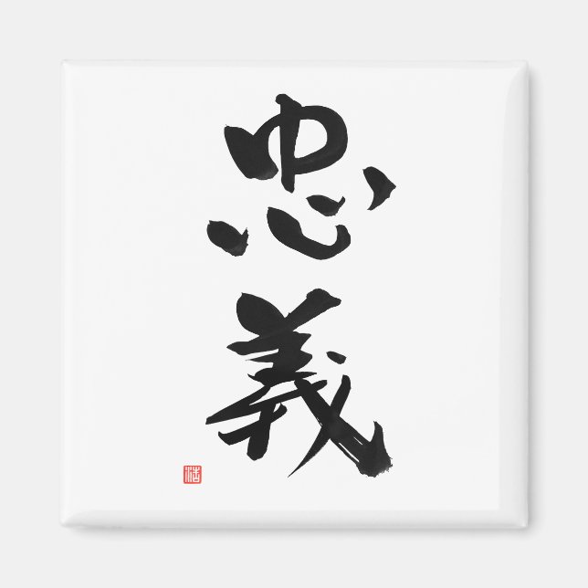 Samurai Bushido Code Japanisches Kanji Zoll Magnet (Vorne)