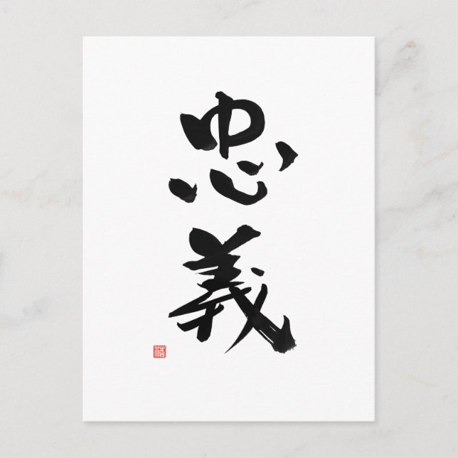 Samurai Bushido Code Japanisches Kanji Zoll Postkarte (Vorderseite)