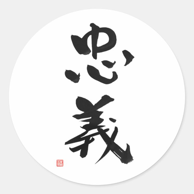 Samurai Bushido Code Japanisches Kanji Zoll Runder Aufkleber (Vorderseite)